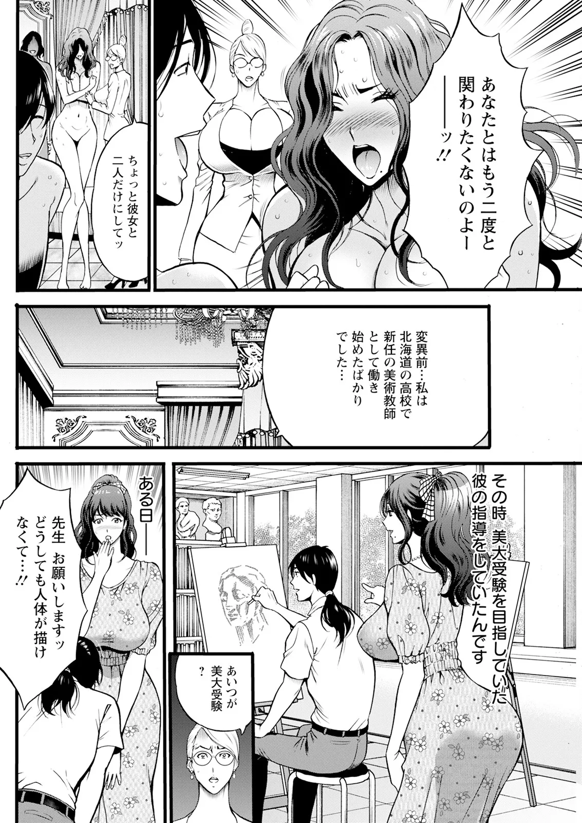 SeX Men Onna Hero no Seiseikatsu wa Omakase Kudasai page 54