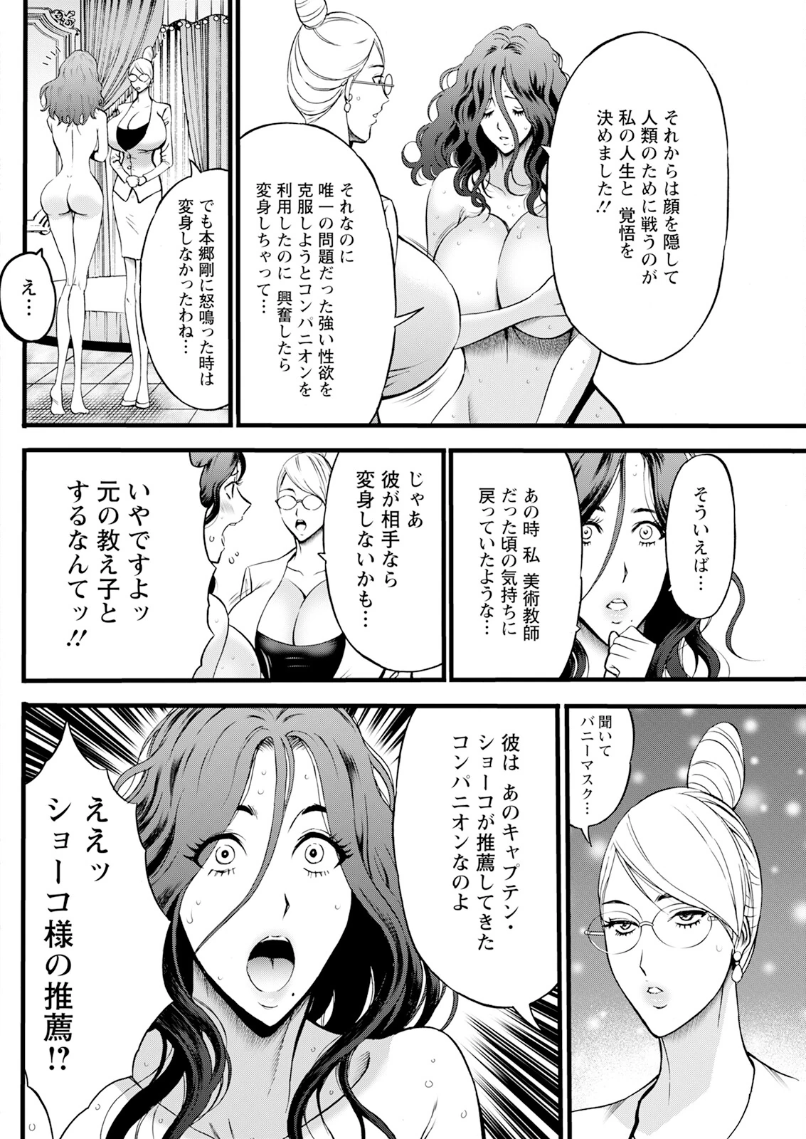 SeX Men Onna Hero no Seiseikatsu wa Omakase Kudasai page 56