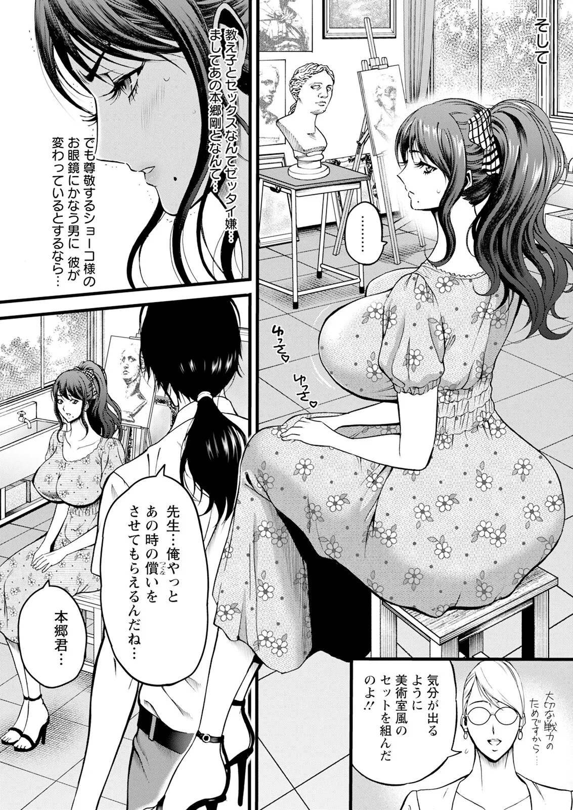SeX Men Onna Hero no Seiseikatsu wa Omakase Kudasai page 57