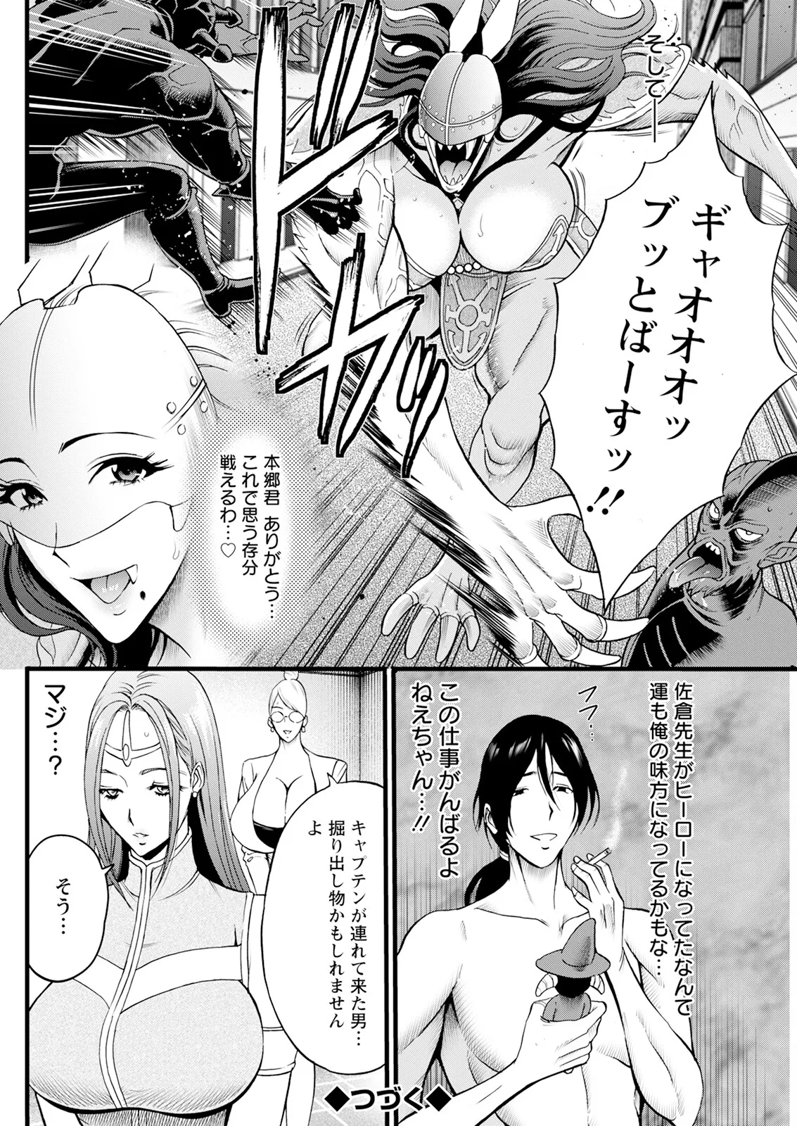 SeX Men Onna Hero no Seiseikatsu wa Omakase Kudasai page 64