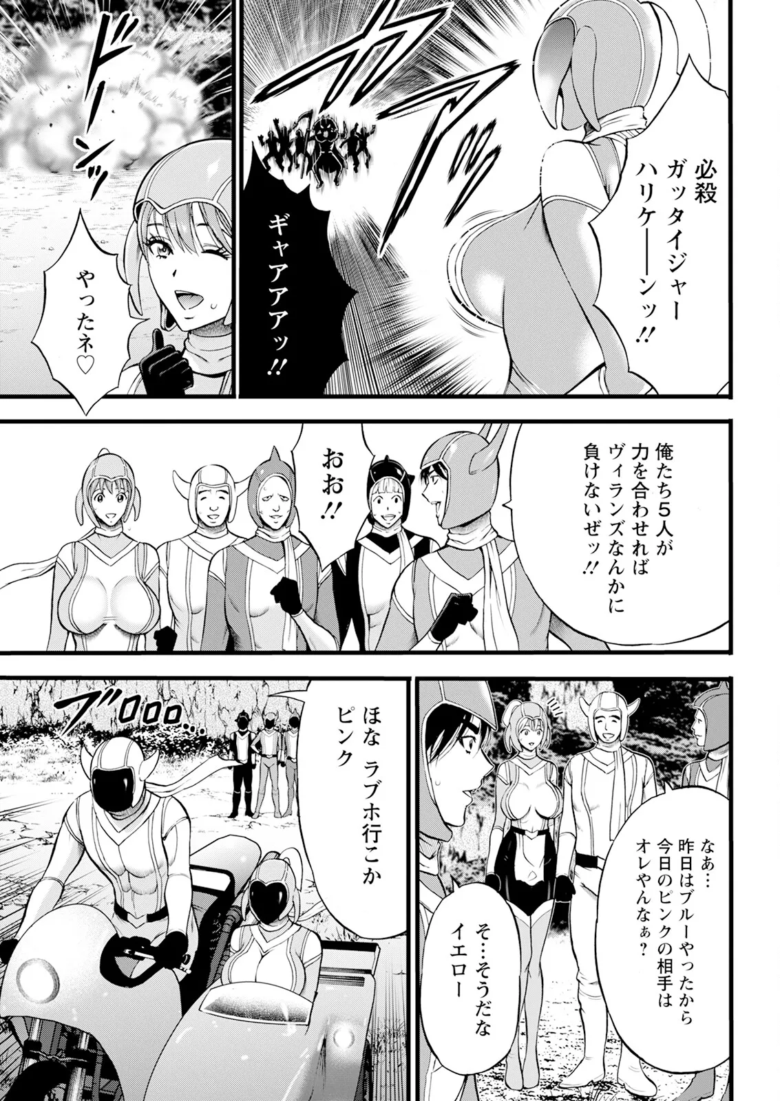 SeX Men Onna Hero no Seiseikatsu wa Omakase Kudasai page 67