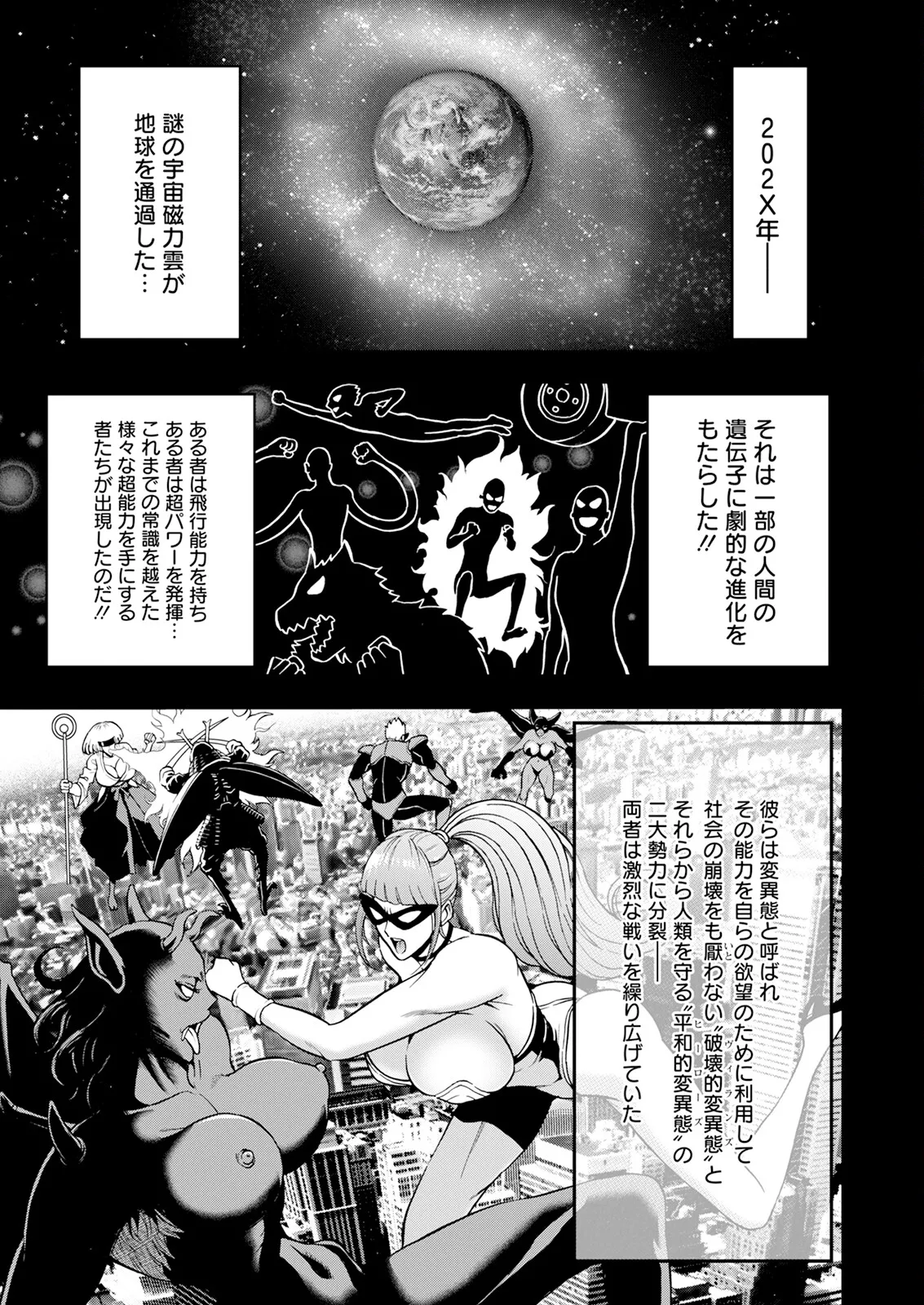 SeX Men Onna Hero no Seiseikatsu wa Omakase Kudasai page 7