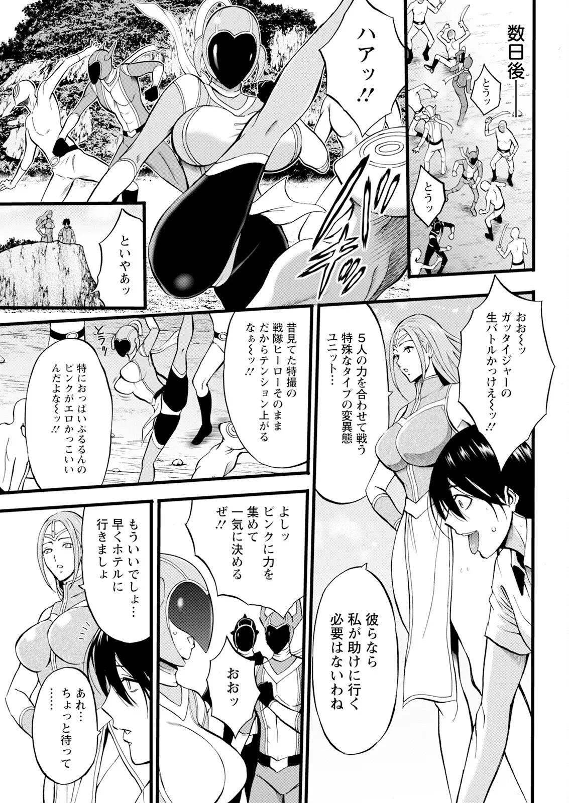SeX Men Onna Hero no Seiseikatsu wa Omakase Kudasai page 71