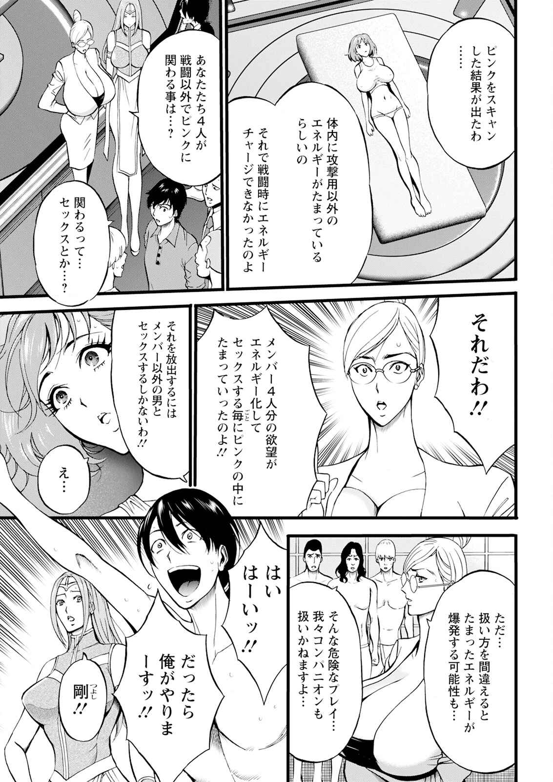 SeX Men Onna Hero no Seiseikatsu wa Omakase Kudasai page 75
