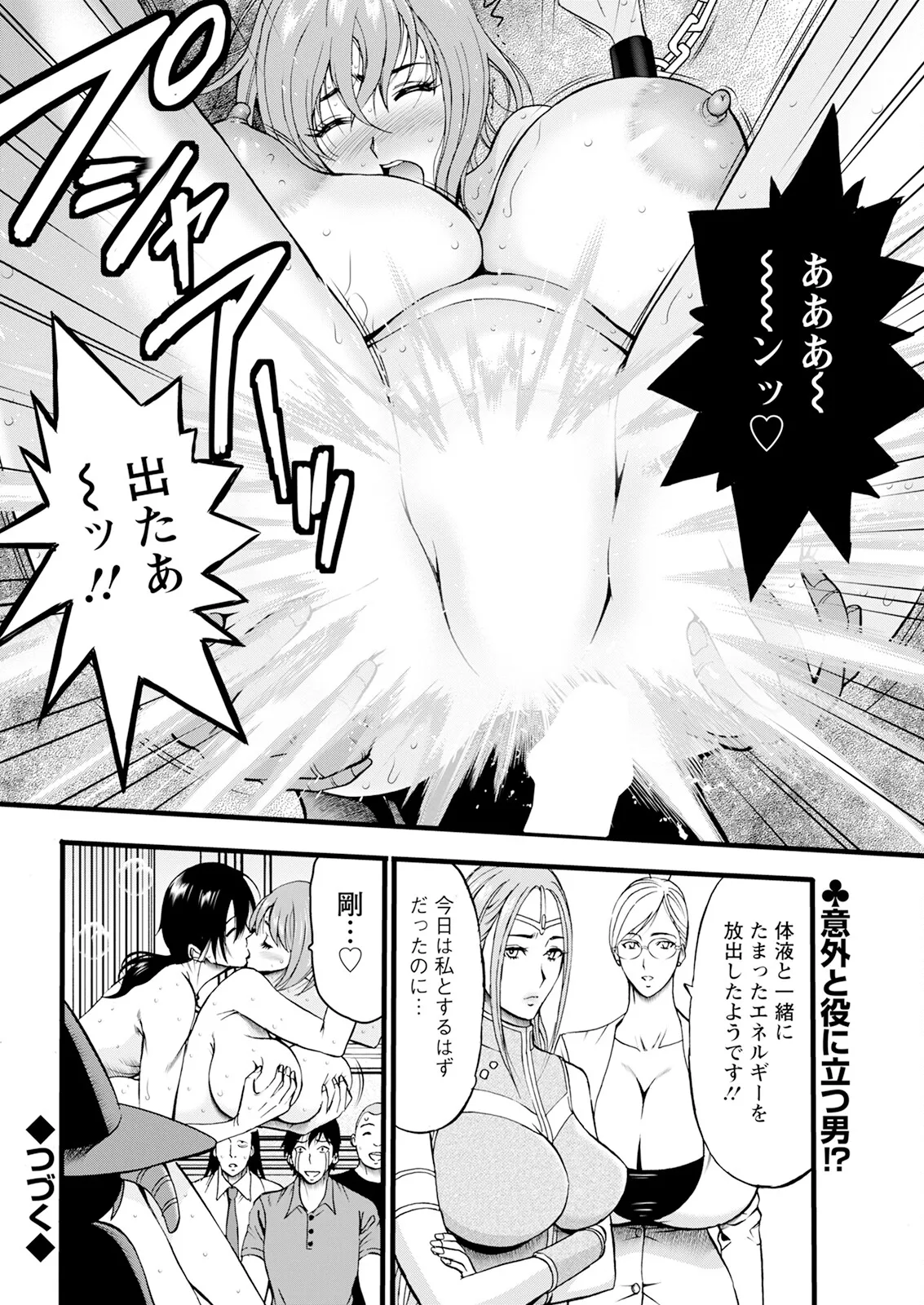 SeX Men Onna Hero no Seiseikatsu wa Omakase Kudasai page 84