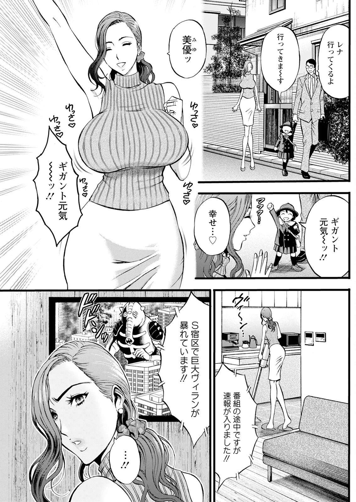 SeX Men Onna Hero no Seiseikatsu wa Omakase Kudasai page 87