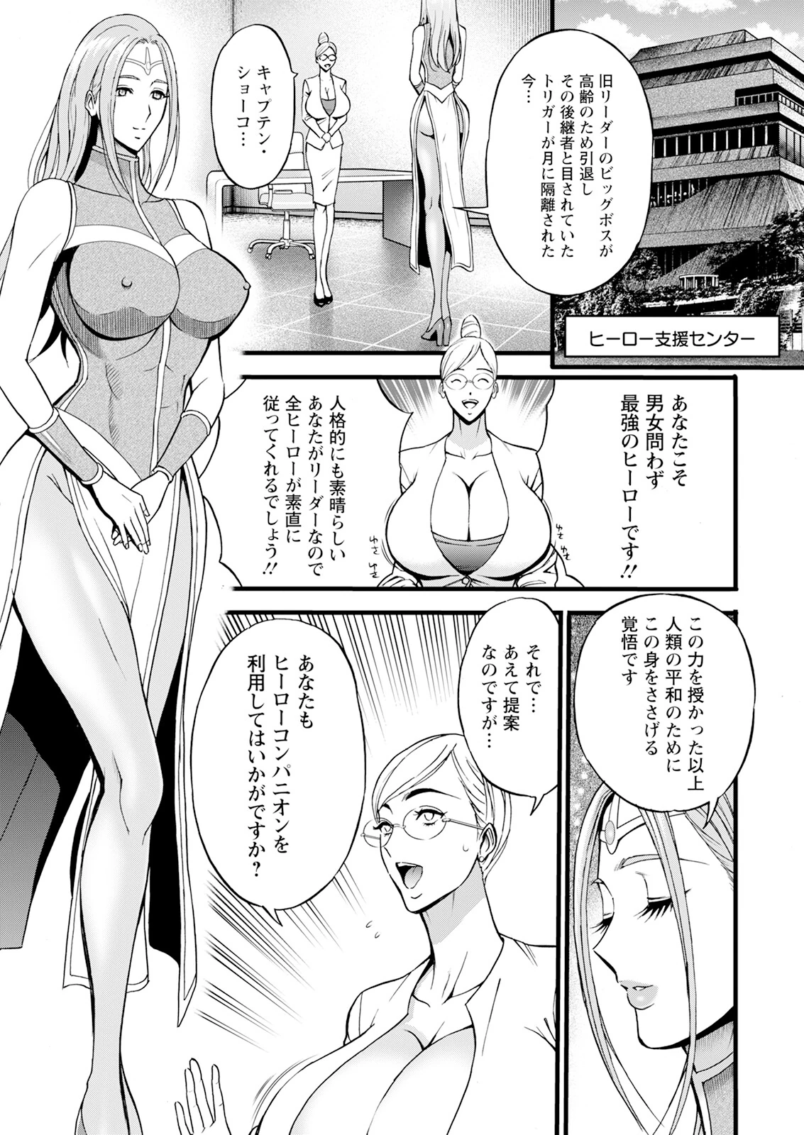 SeX Men Onna Hero no Seiseikatsu wa Omakase Kudasai page 9
