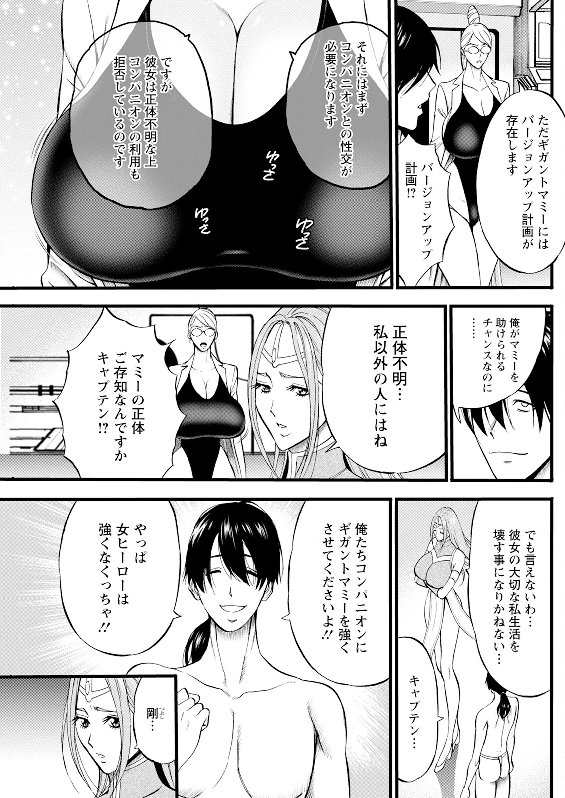 SeX Men Onna Hero no Seiseikatsu wa Omakase Kudasai page 93