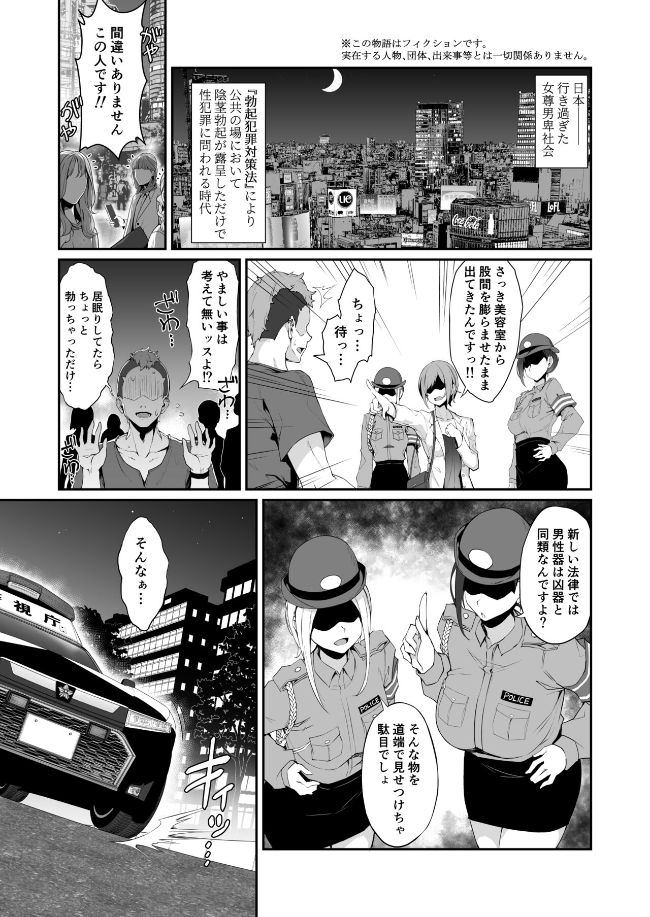 SEX POLICE <Bokki Taisakubu> Utsunomiya Saki no Nichijou page 3