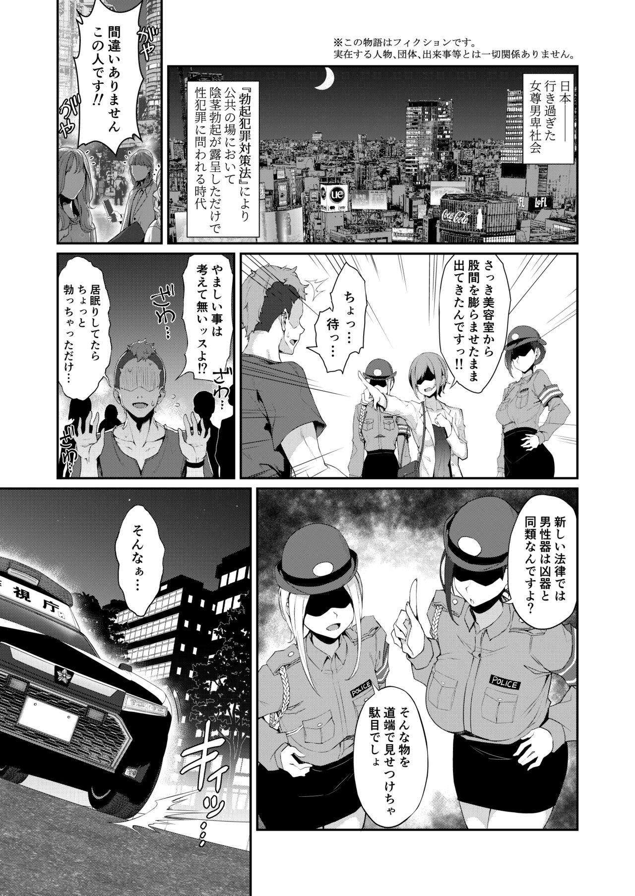 SEX POLICE <Bokki Taisakubu> Utsunomiya Saki no Nichijou page 31