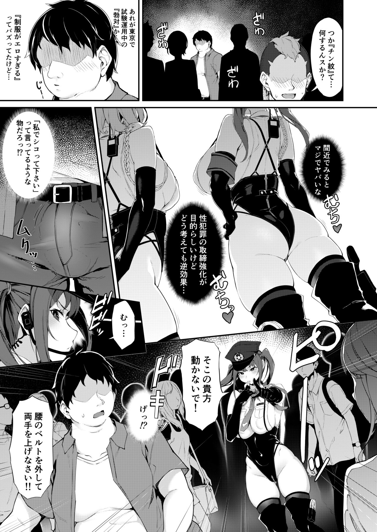 SEX POLICE <Bokki Taisakubu> Utsunomiya Saki no Nichijou page 33