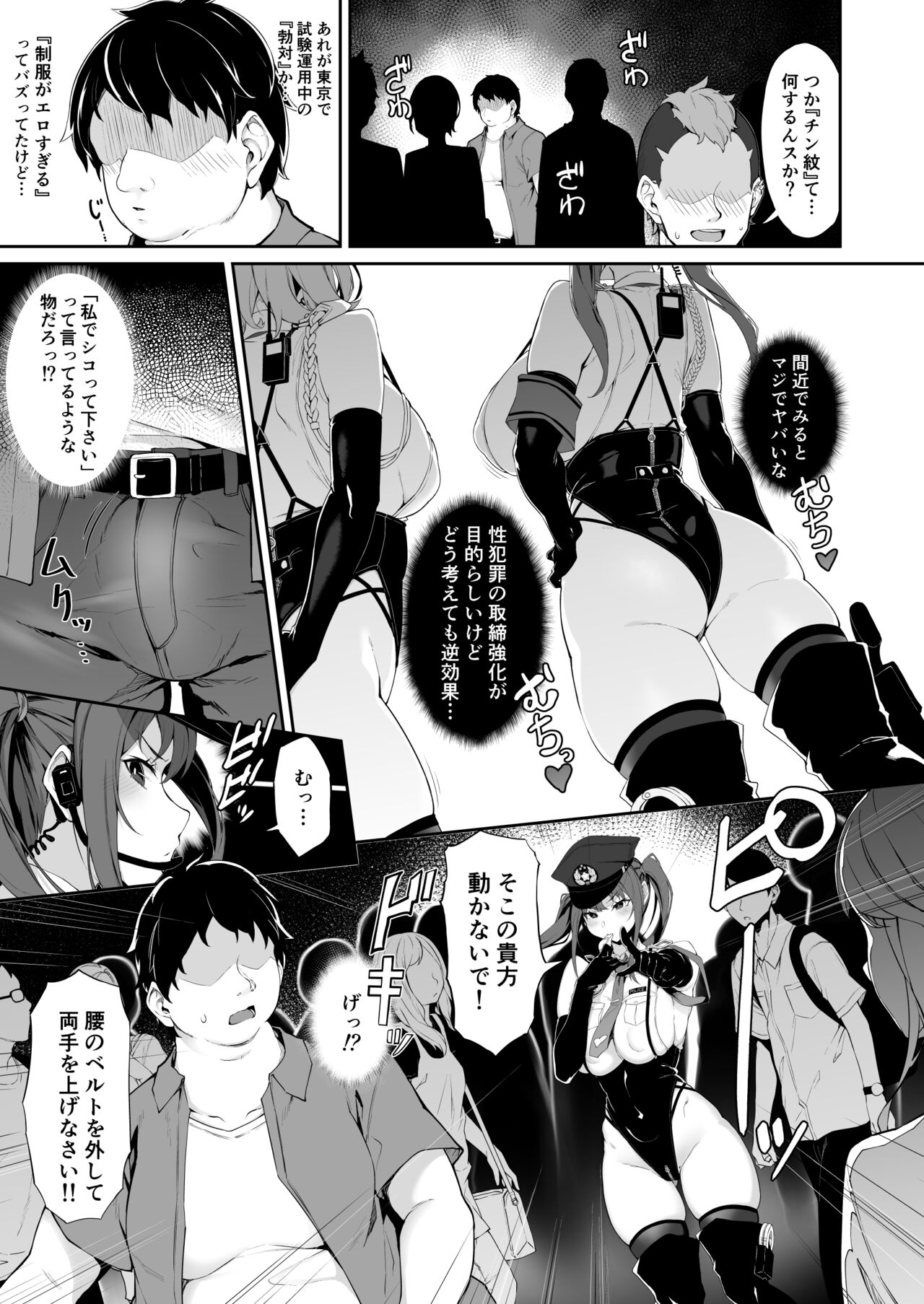 SEX POLICE <Bokki Taisakubu> Utsunomiya Saki no Nichijou page 5