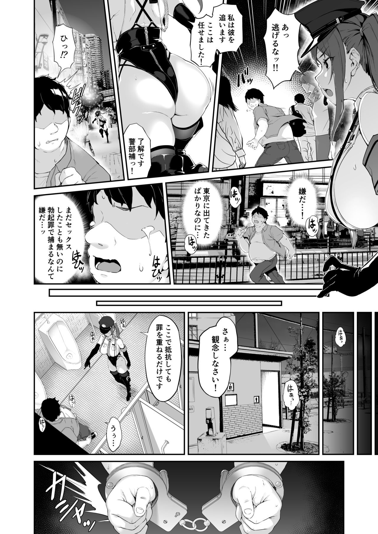 SEX POLICE <Bokki Taisakubu> Utsunomiya Saki no Nichijou page 6