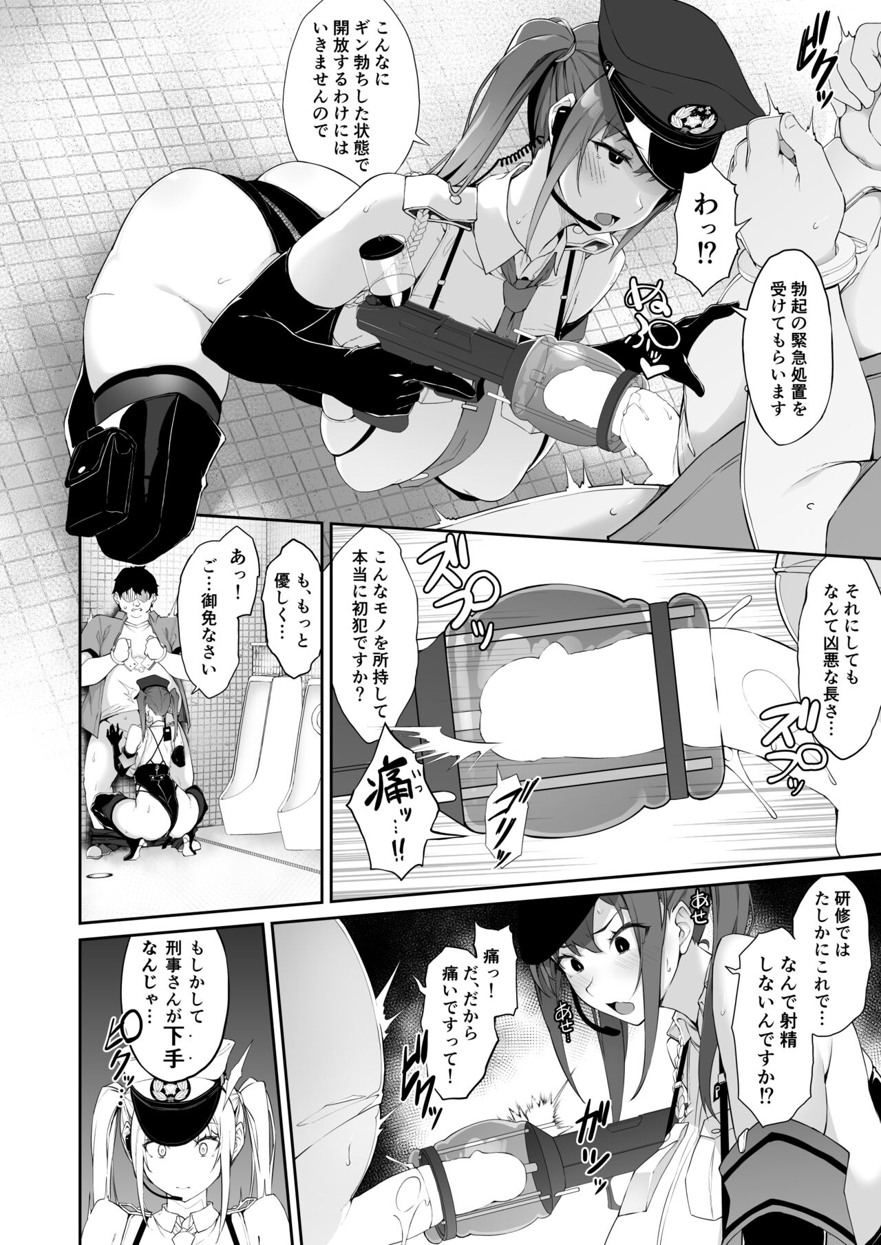 SEX POLICE <Bokki Taisakubu> Utsunomiya Saki no Nichijou page 8