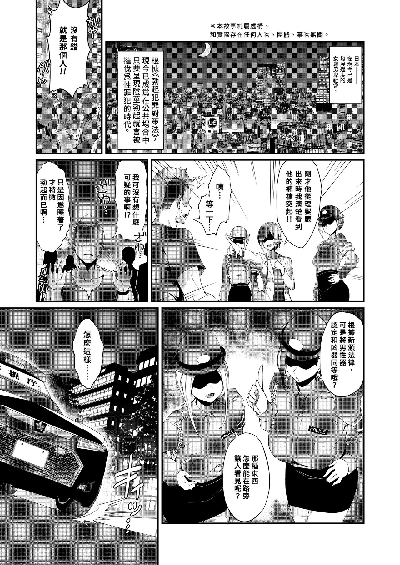 SEX POLICE <Bokki Taisakubu> Utsunomiya Saki no Nichijou page 3