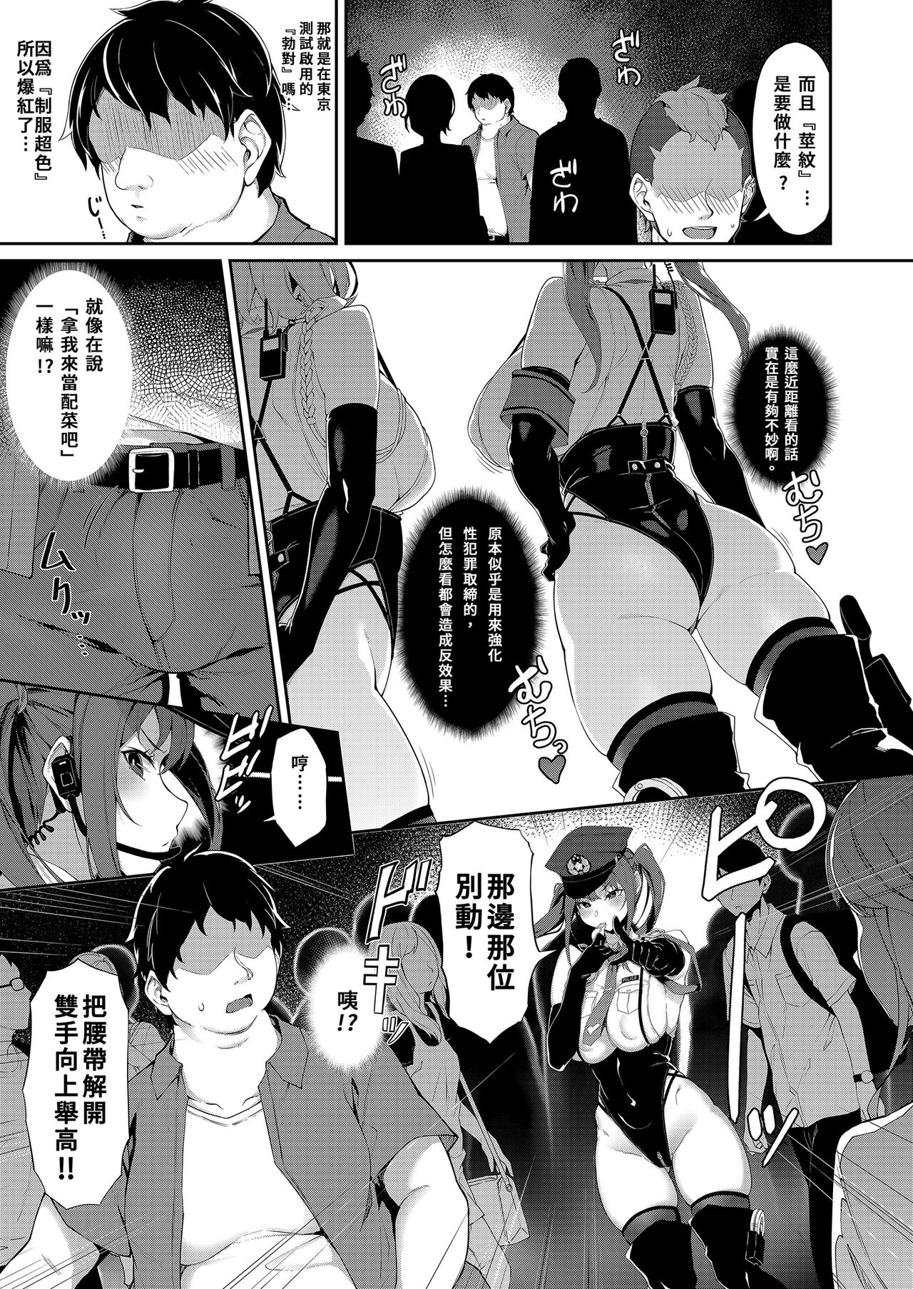 SEX POLICE <Bokki Taisakubu> Utsunomiya Saki no Nichijou page 5
