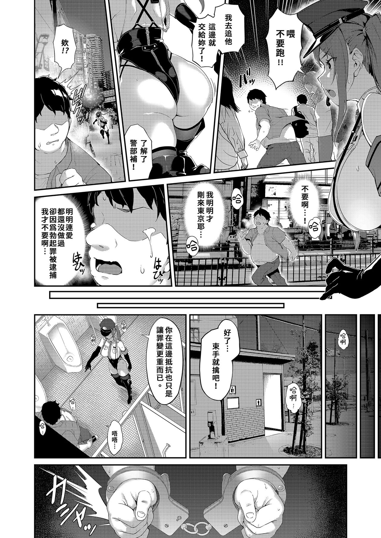 SEX POLICE <Bokki Taisakubu> Utsunomiya Saki no Nichijou page 6