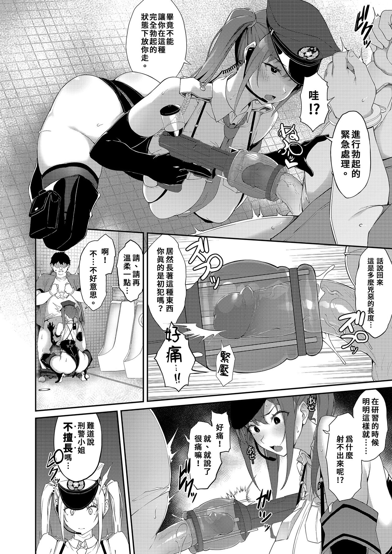SEX POLICE <Bokki Taisakubu> Utsunomiya Saki no Nichijou page 8