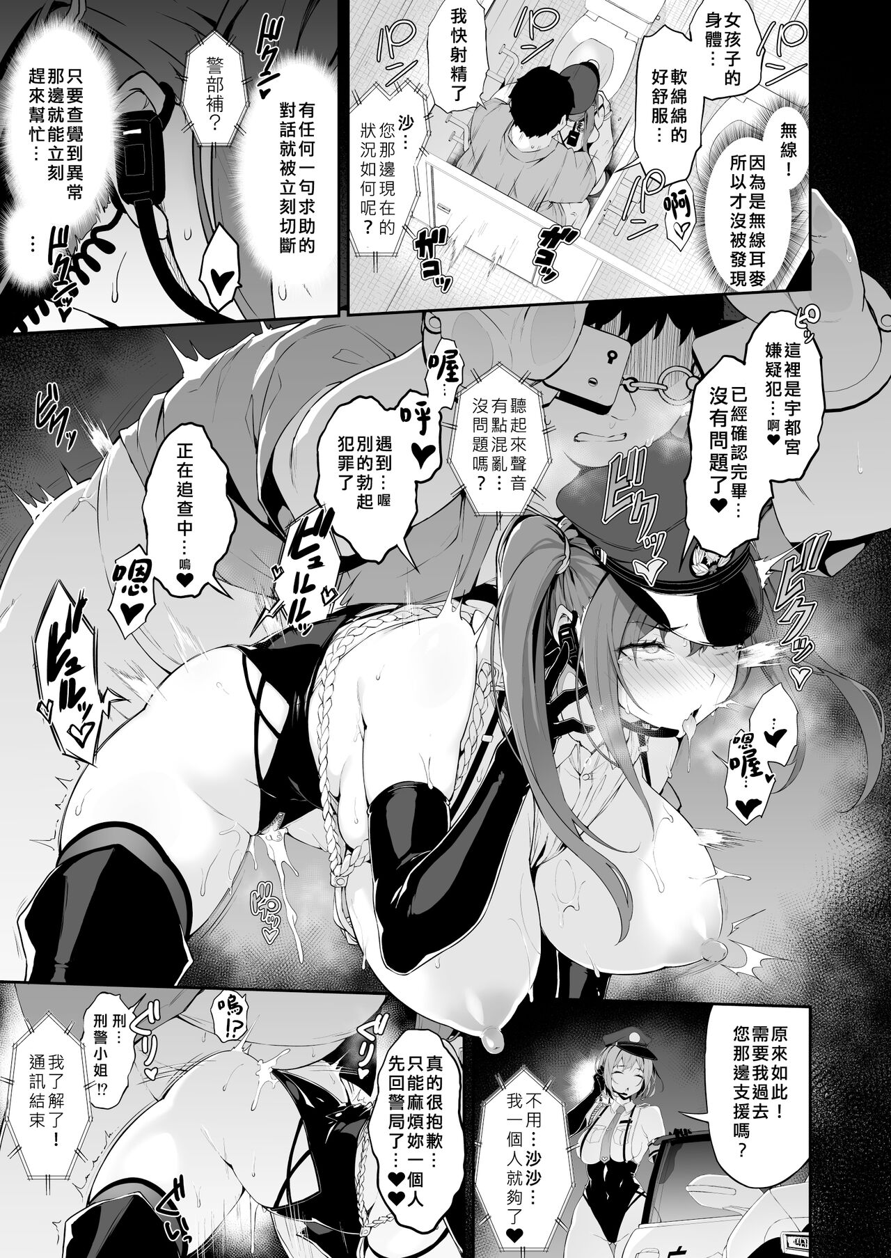 SEX POLICE <Bokki Taisakubu> Utsunomiya Saki no Nichijou page 19