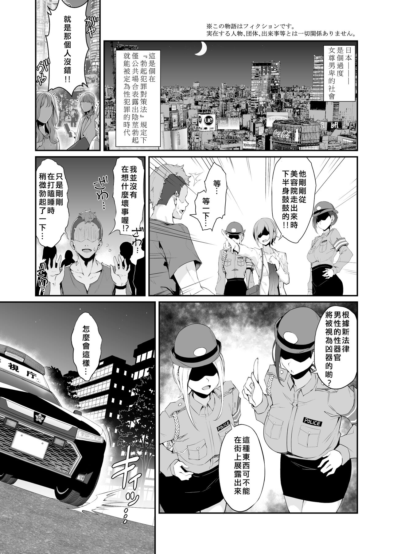 SEX POLICE <Bokki Taisakubu> Utsunomiya Saki no Nichijou page 3
