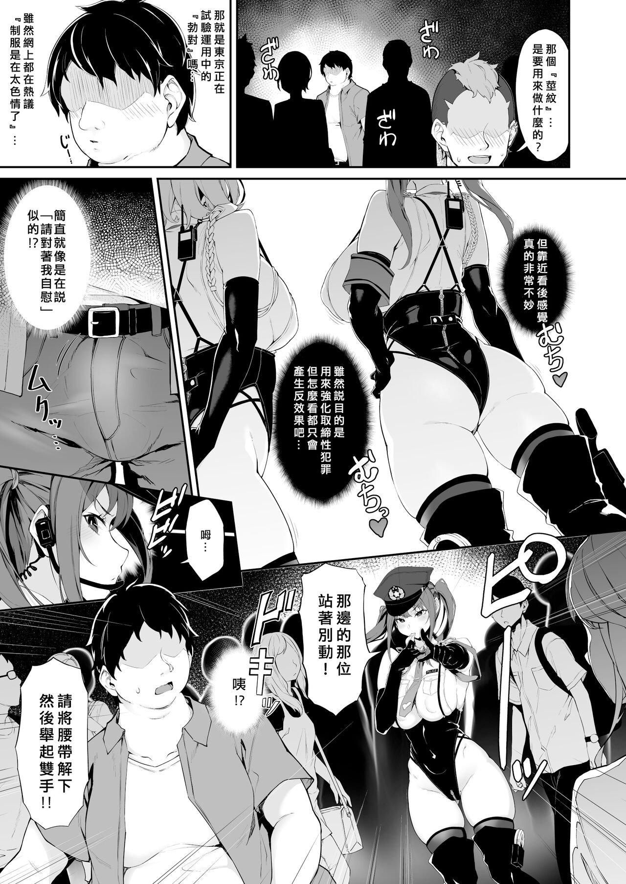 SEX POLICE <Bokki Taisakubu> Utsunomiya Saki no Nichijou page 5
