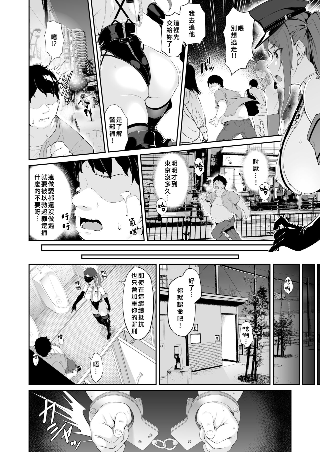 SEX POLICE <Bokki Taisakubu> Utsunomiya Saki no Nichijou page 6