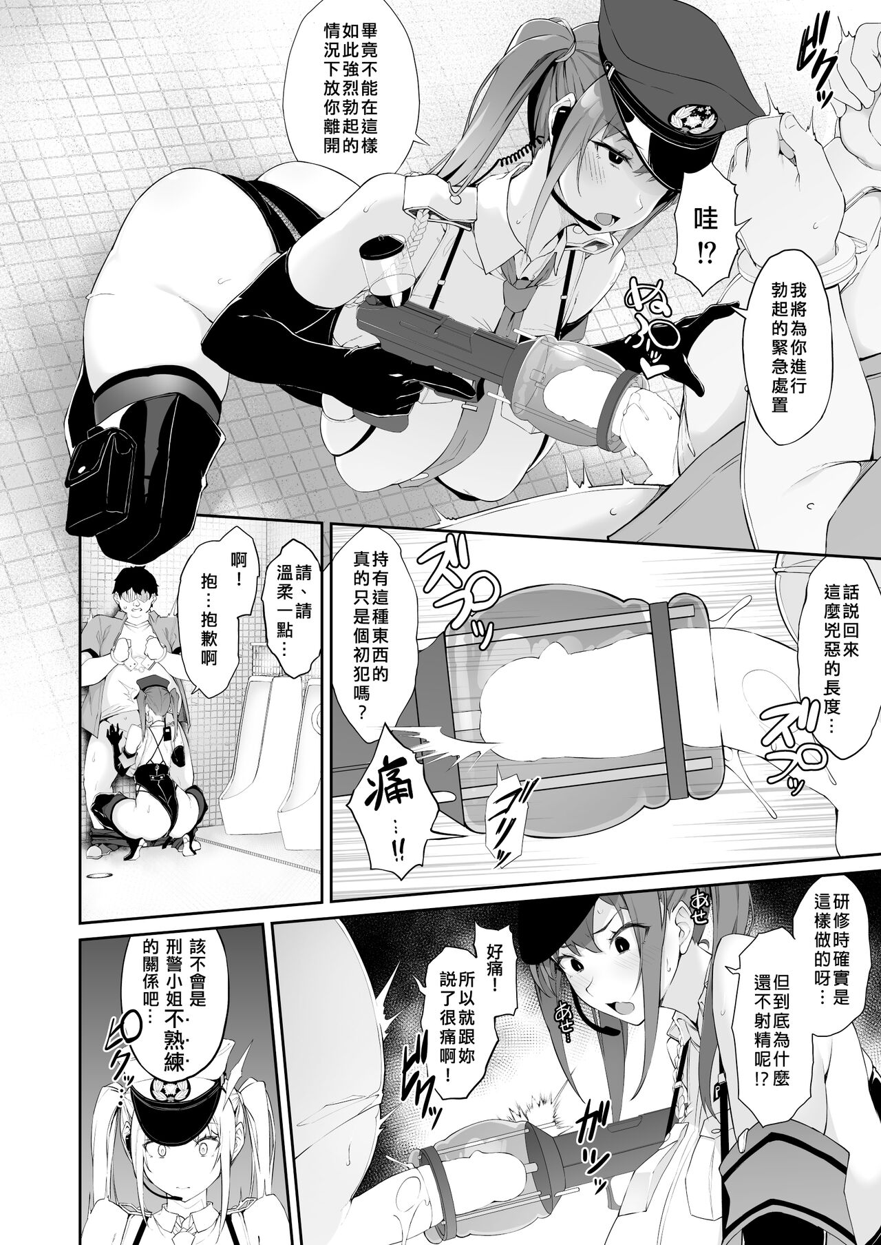 SEX POLICE <Bokki Taisakubu> Utsunomiya Saki no Nichijou page 8