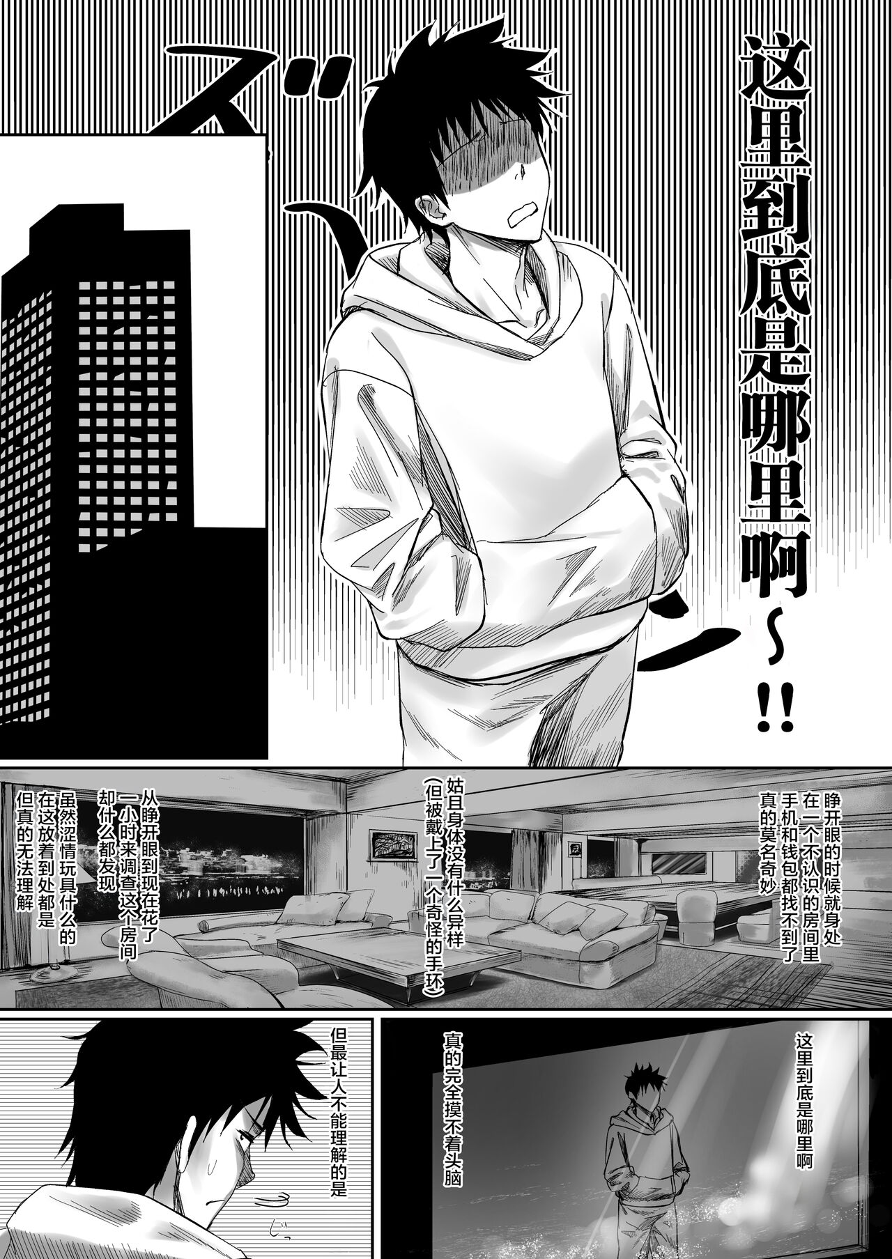 Sex Shinai to Derarenai Hotel page 3