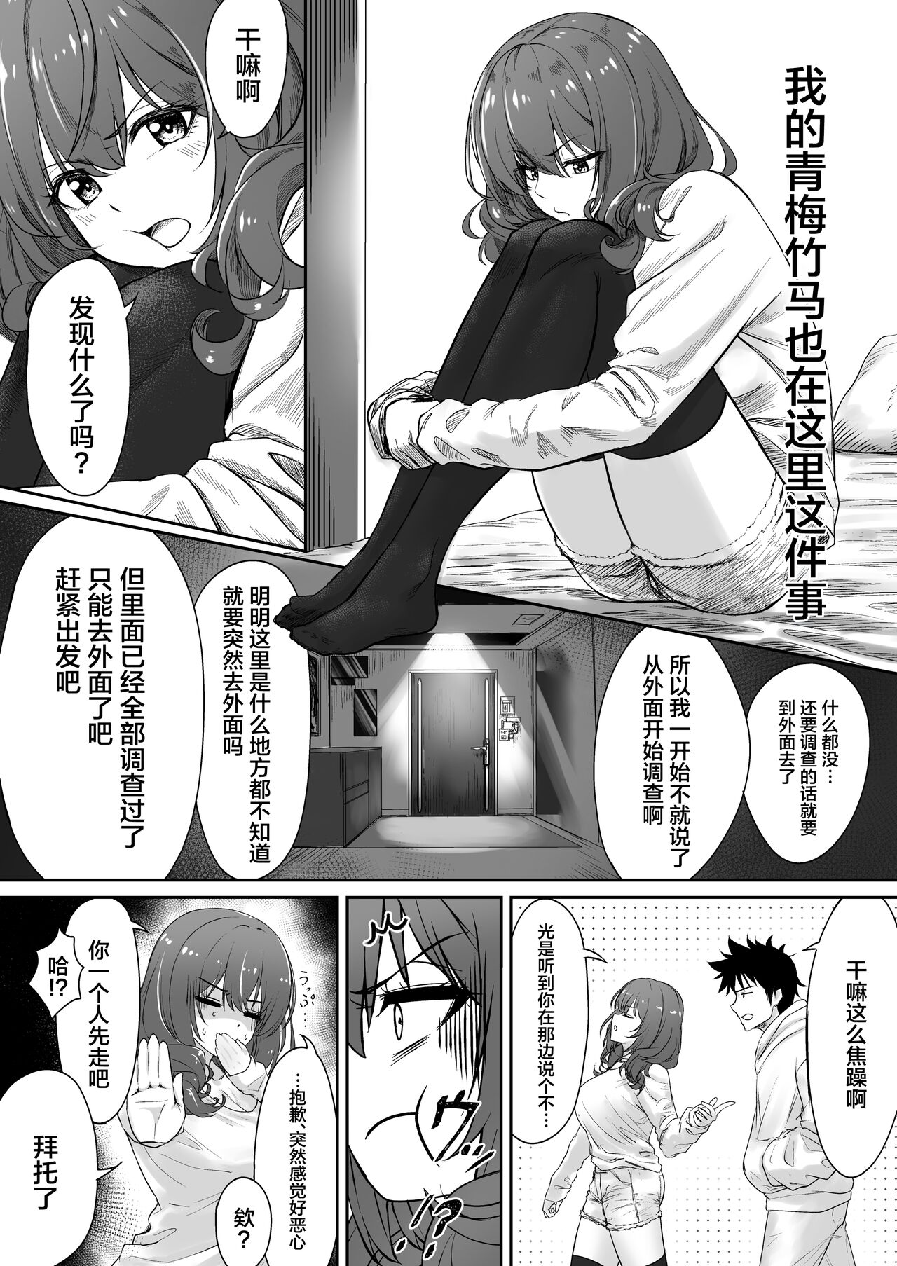 Sex Shinai to Derarenai Hotel page 4