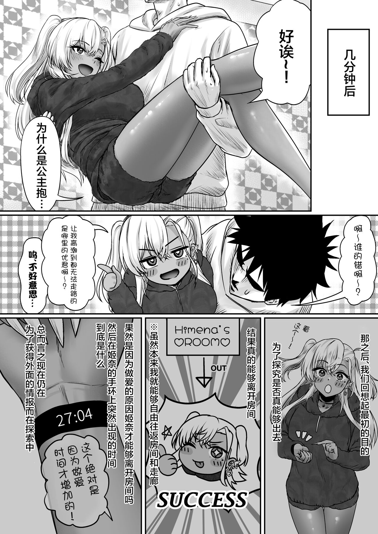 Sex Shinai to Derarenai Hotel page 40