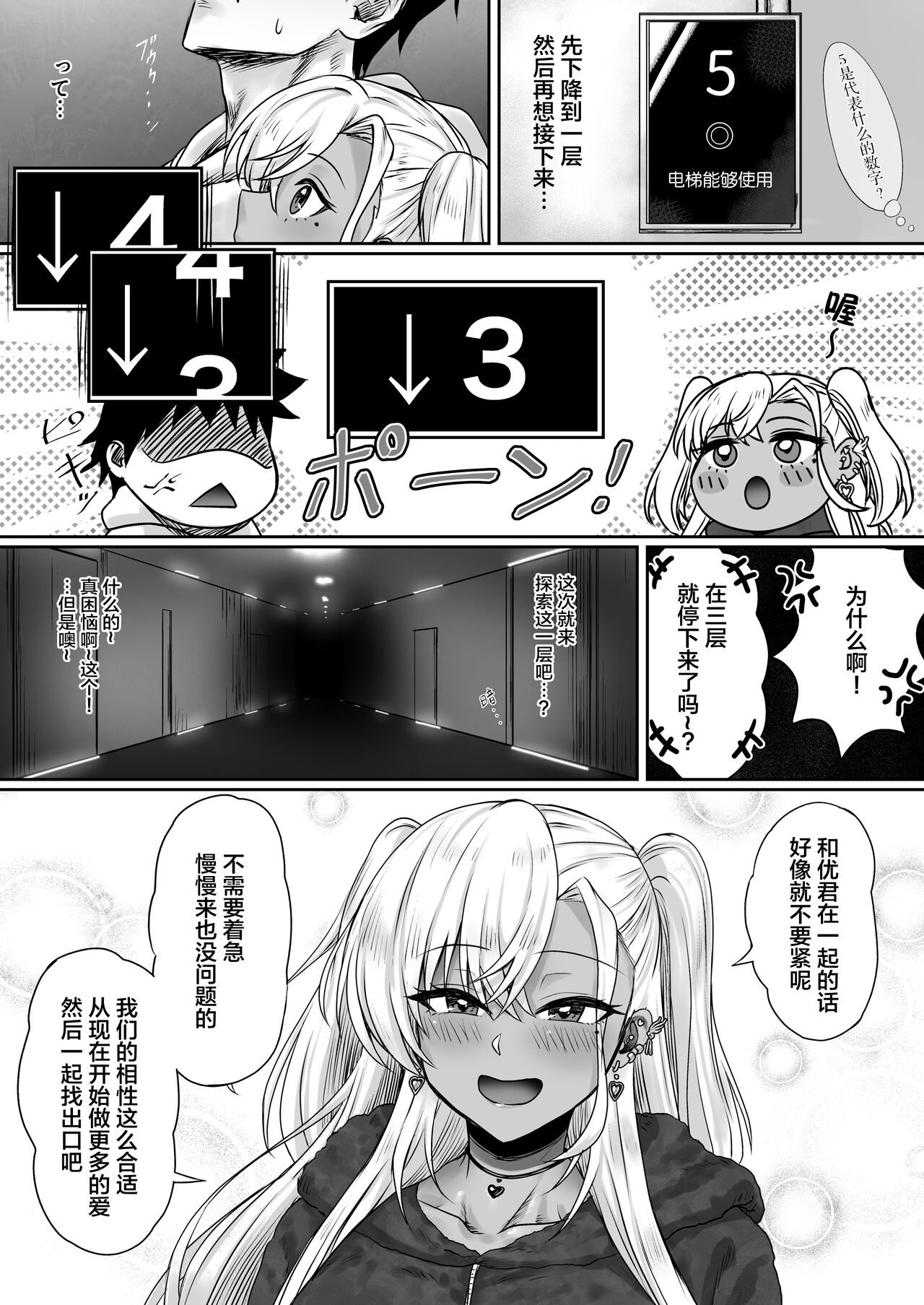 Sex Shinai to Derarenai Hotel page 41