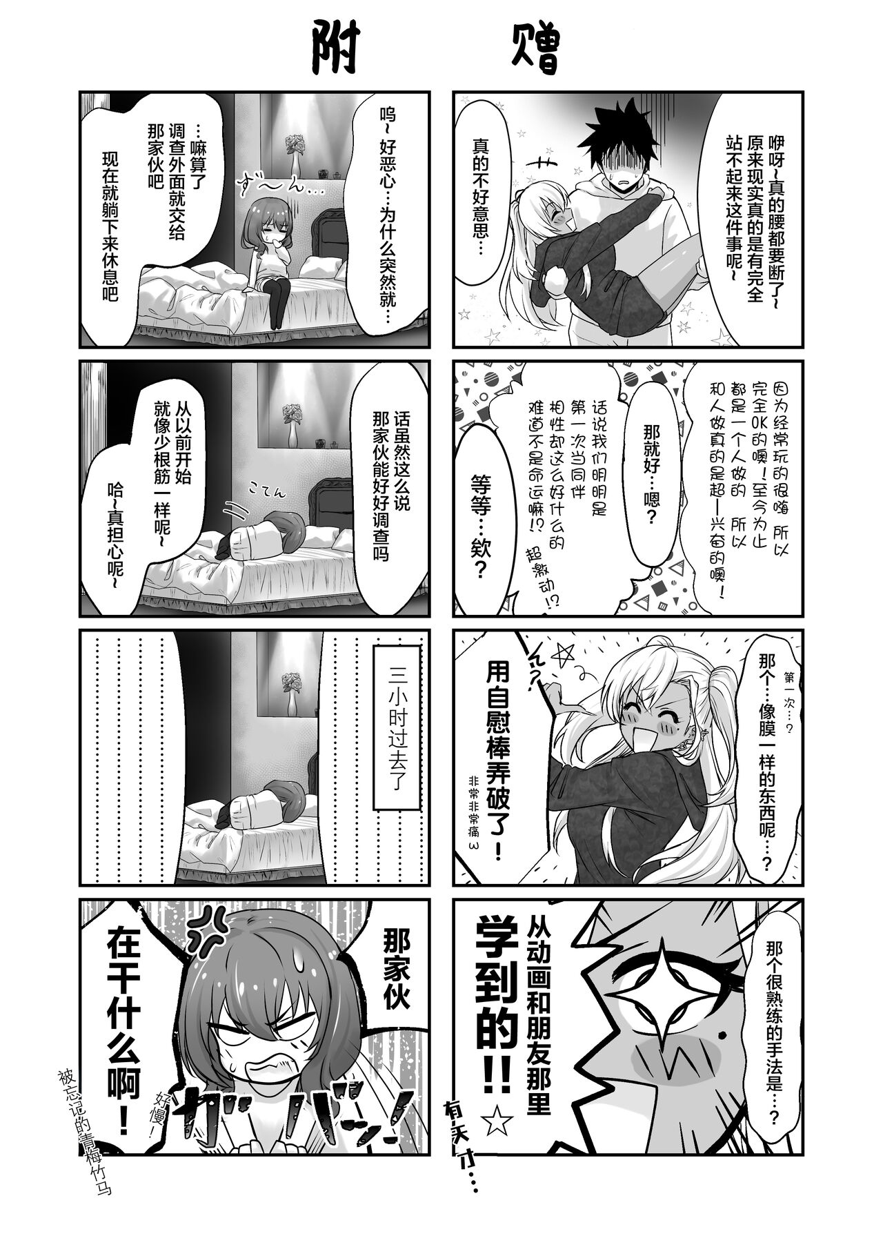 Sex Shinai to Derarenai Hotel page 43