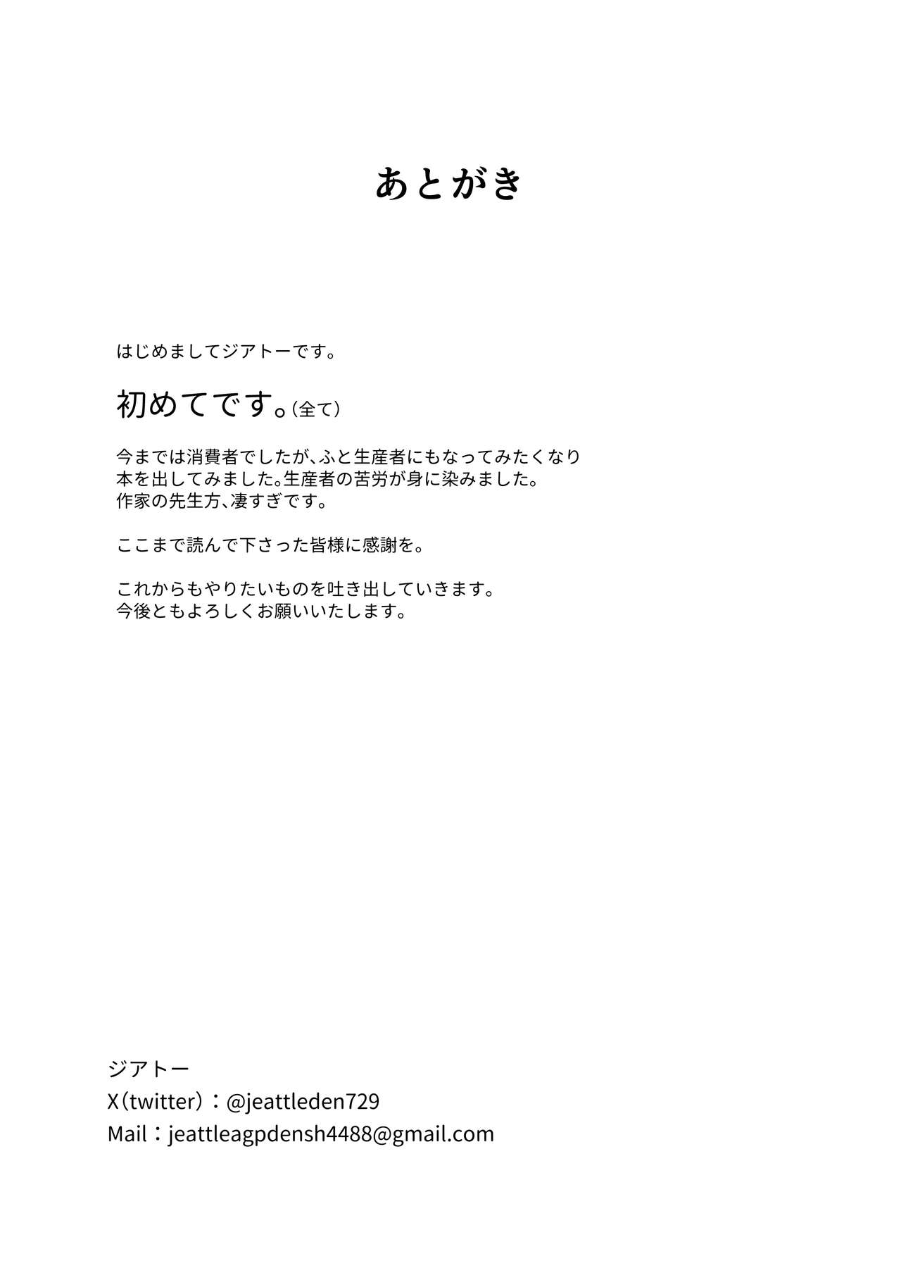 Sex Shinai to Derarenai Hotel page 44