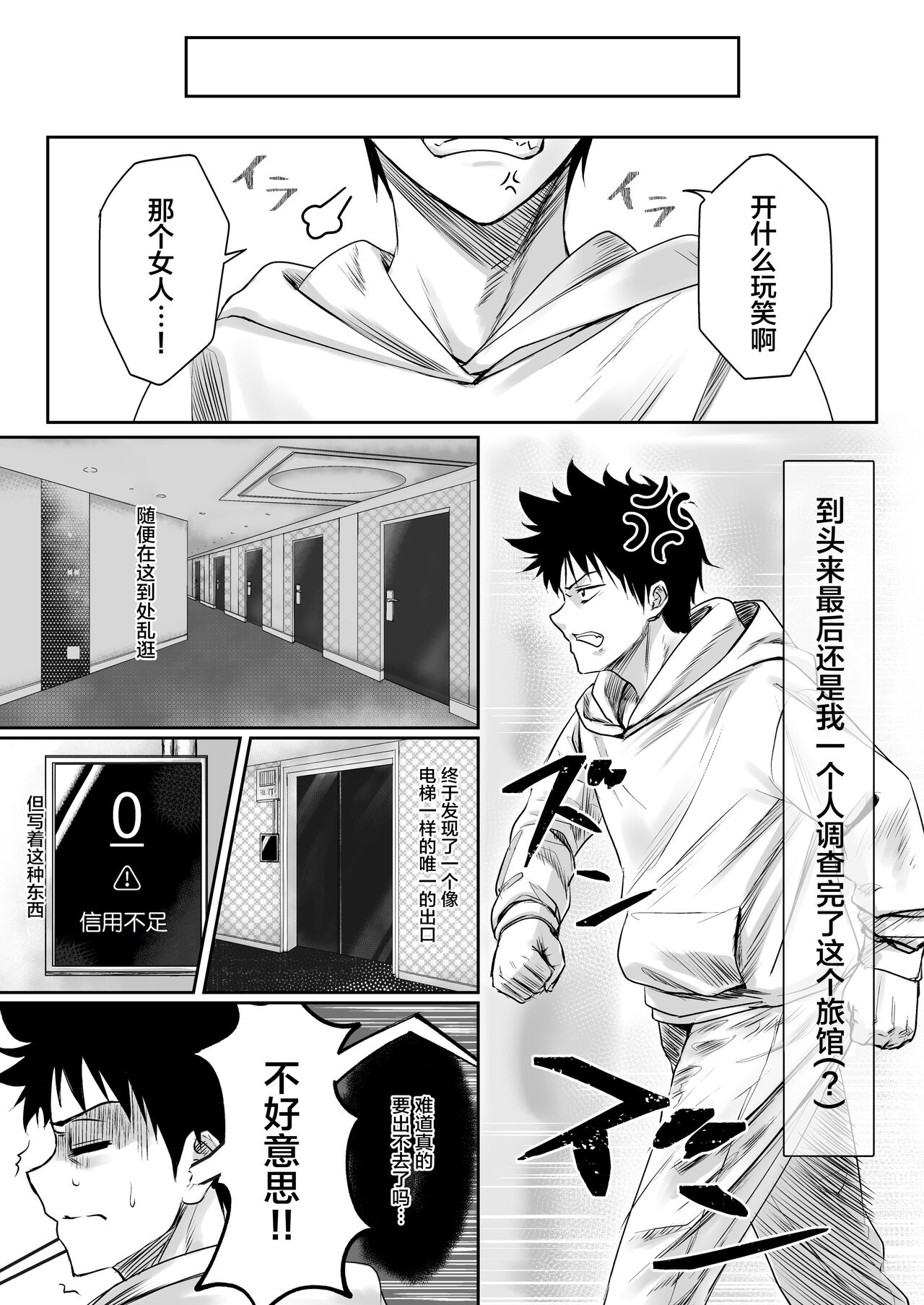 Sex Shinai to Derarenai Hotel page 5