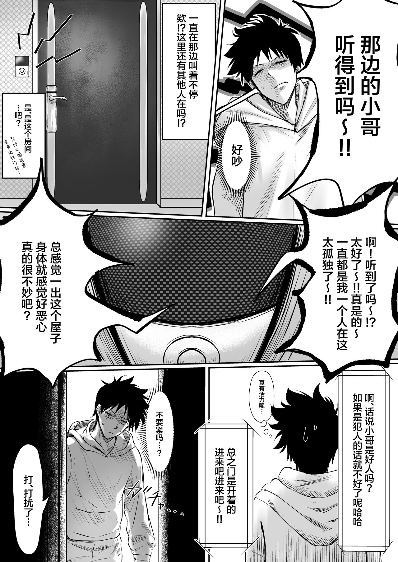 Sex Shinai to Derarenai Hotel page 6