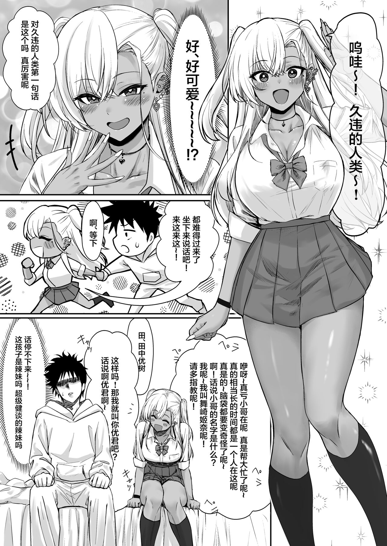 Sex Shinai to Derarenai Hotel page 7