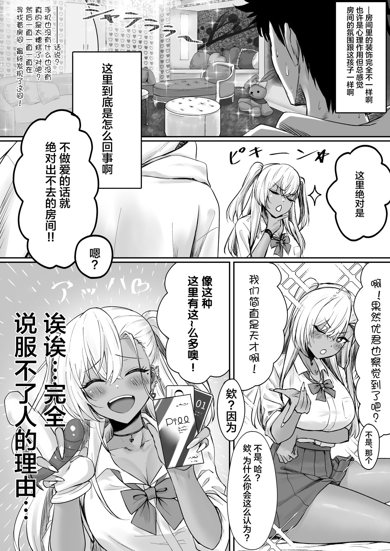 Sex Shinai to Derarenai Hotel page 8