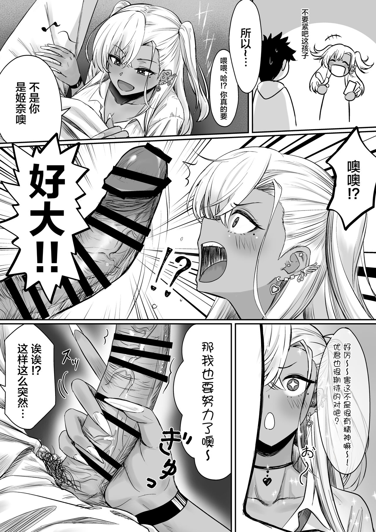 Sex Shinai to Derarenai Hotel page 9