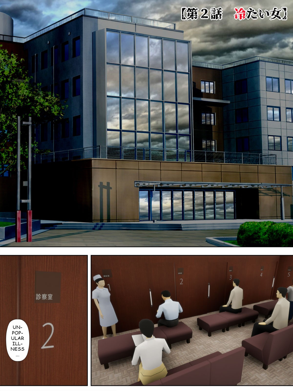 Sex Shinai to Shinu Yamai 3 ~Jigoku no Ippan Byoutou Hen~ page 32