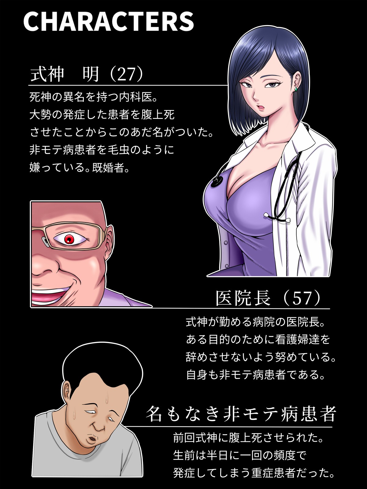 Sex Shinai to Shinu Yamai 4 ~Pandemic Byoutou Hen~ page 3