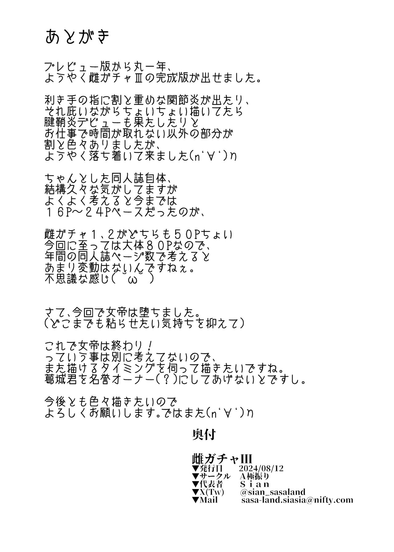 Sex slave Gacha III - Strong women have no human rights page 76