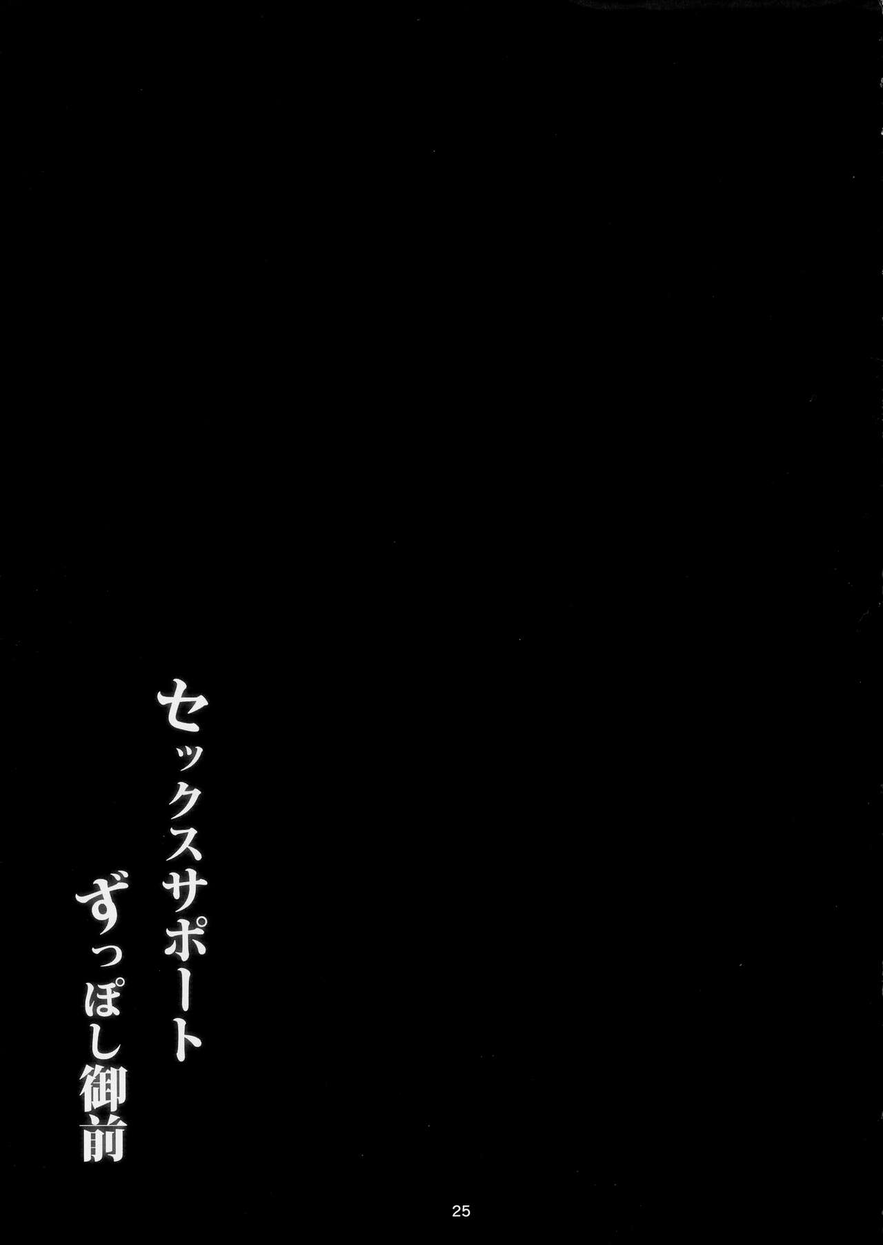 Sex Support Zupposhi Gozen page 25