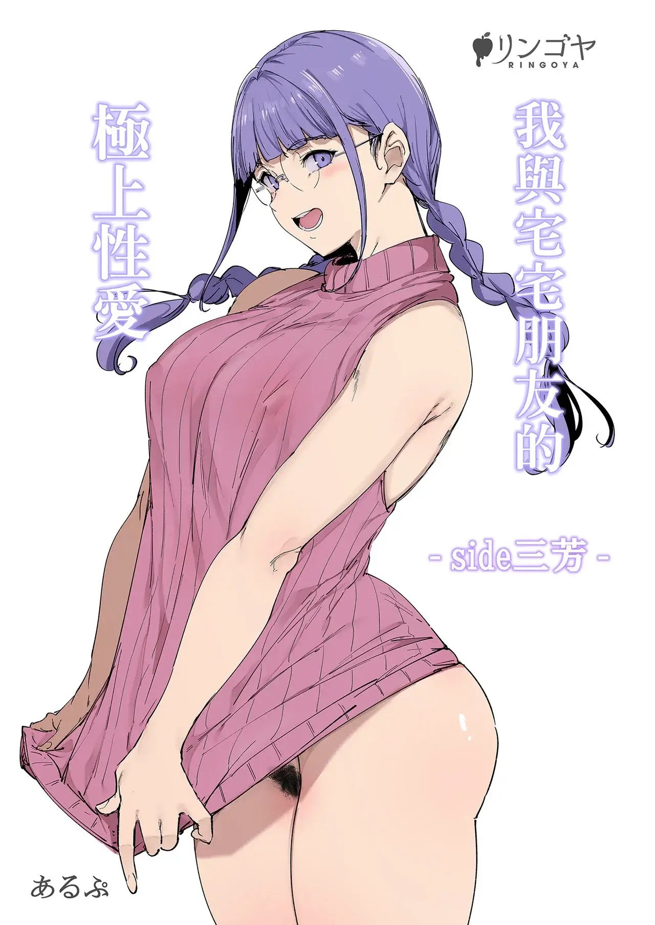 Sex with My Otaku Friend is Mind-blowing: Miyoshi's Turn page 2