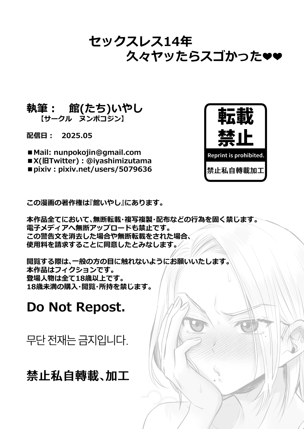 Sexless 14-Nen Hisabisa Yattara Sugokatta page 2