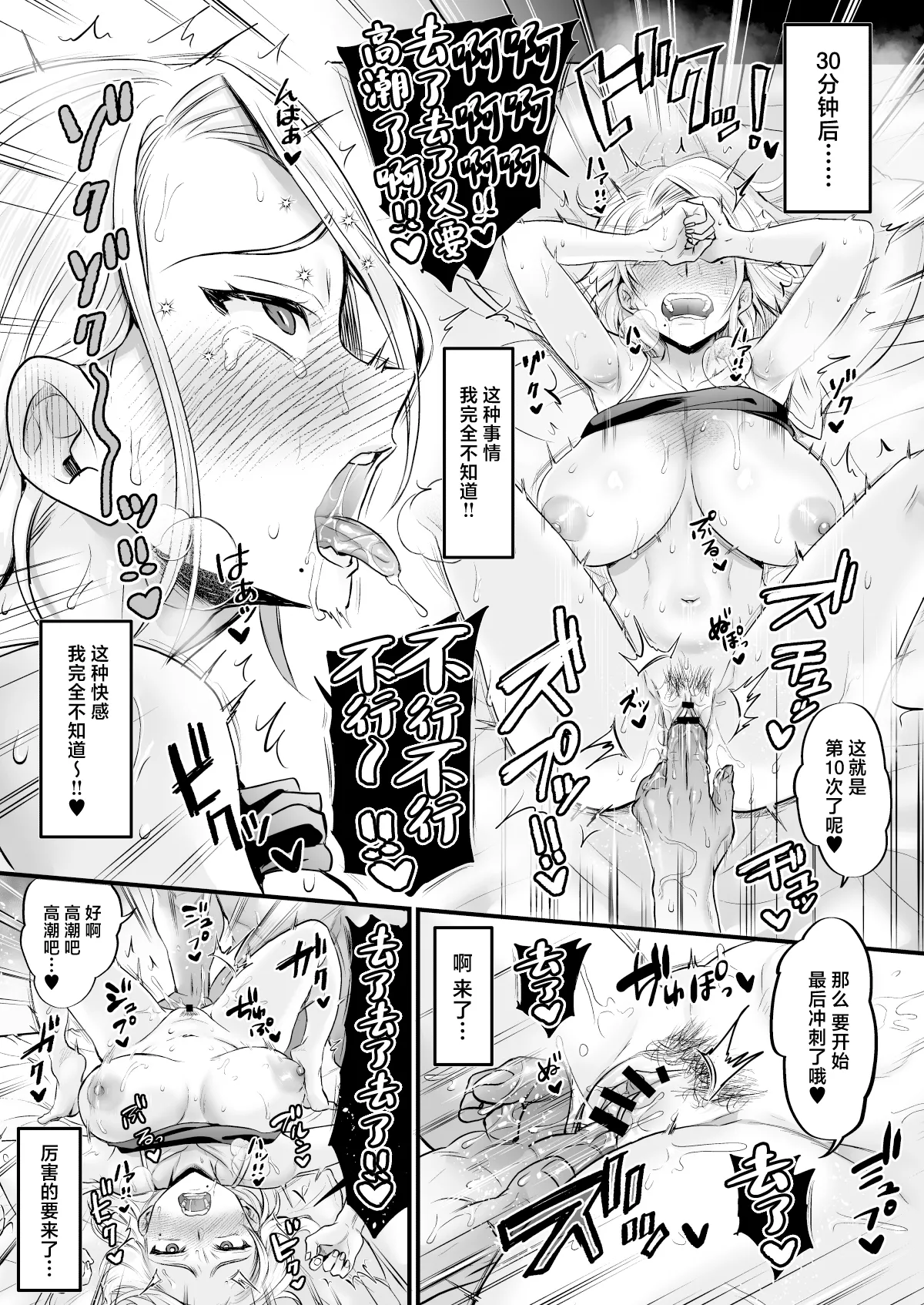 Sexless 14-Nen Hisabisa Yattara Sugokatta page 26