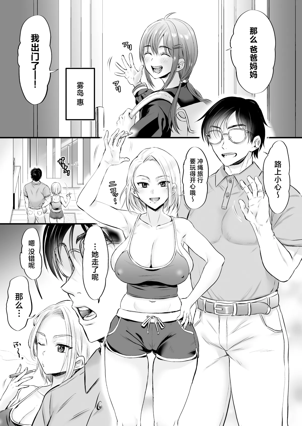 Sexless 14-Nen Hisabisa Yattara Sugokatta page 3