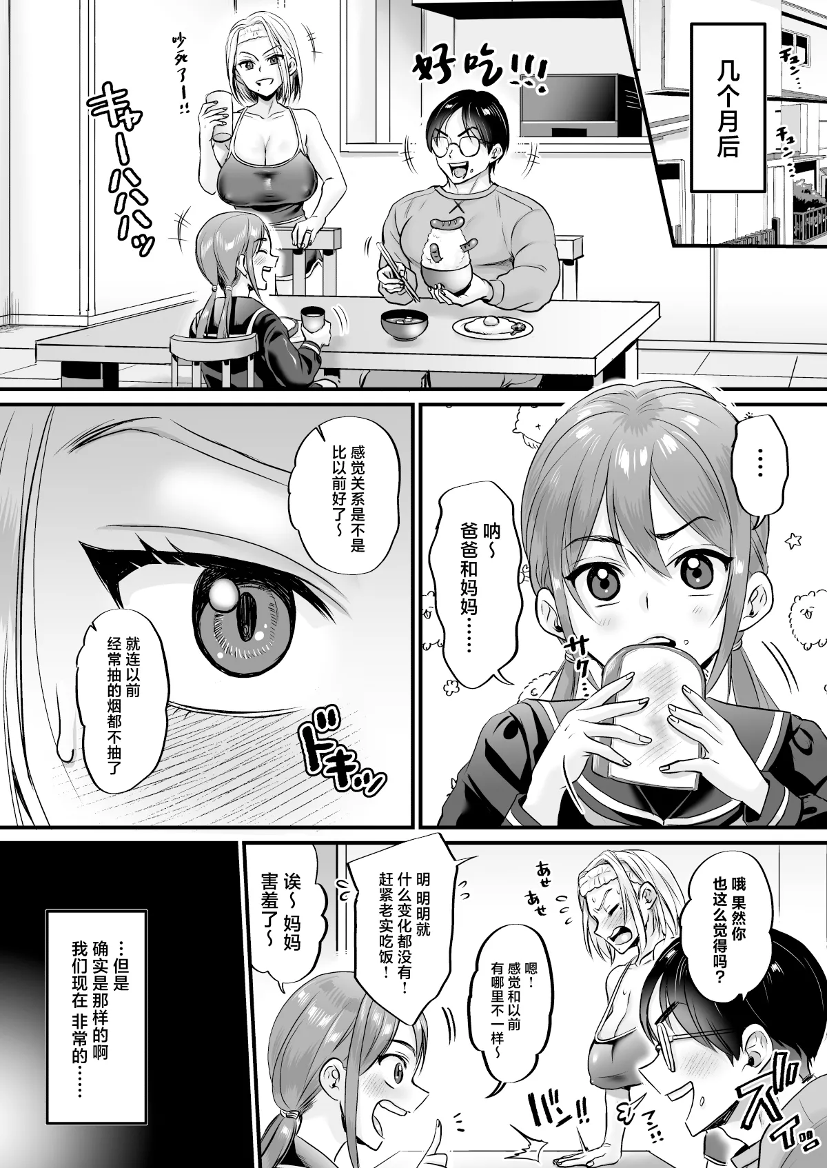 Sexless 14-Nen Hisabisa Yattara Sugokatta page 47
