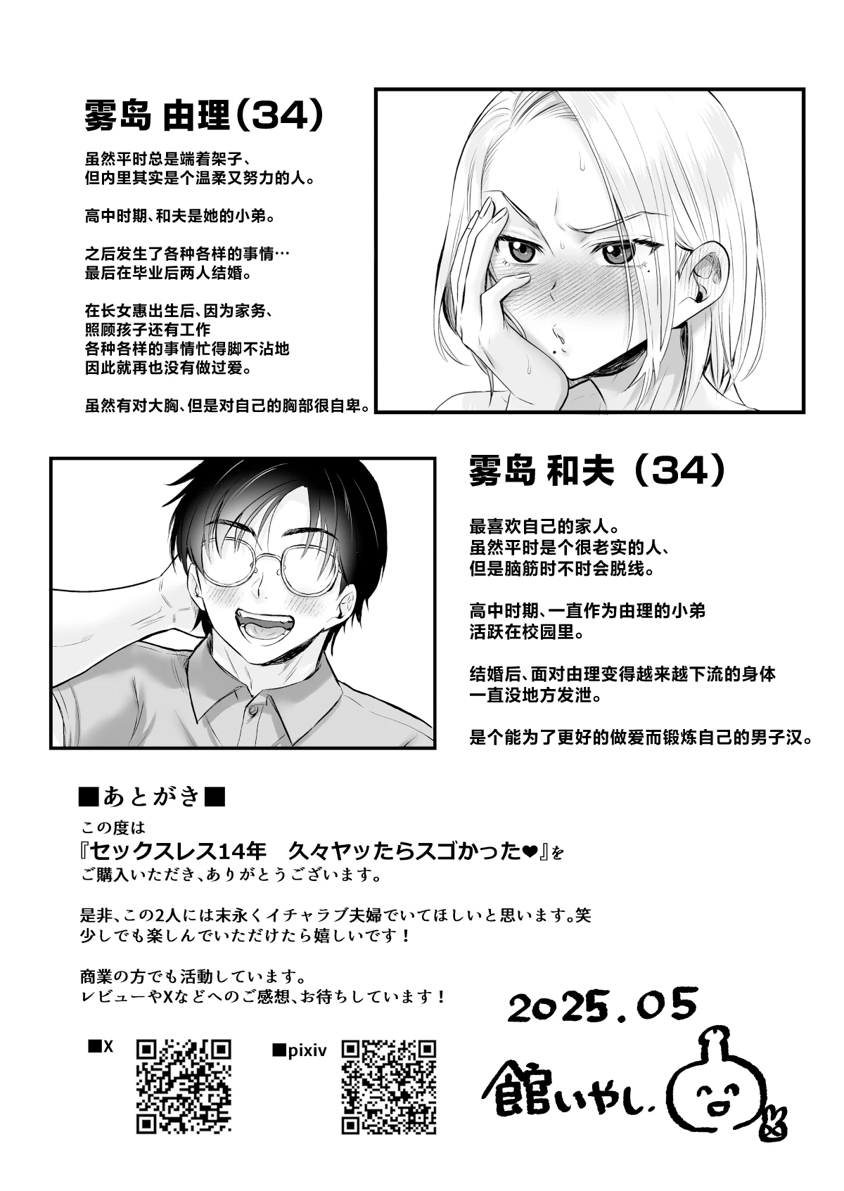 Sexless 14-Nen Hisabisa Yattara Sugokatta page 49