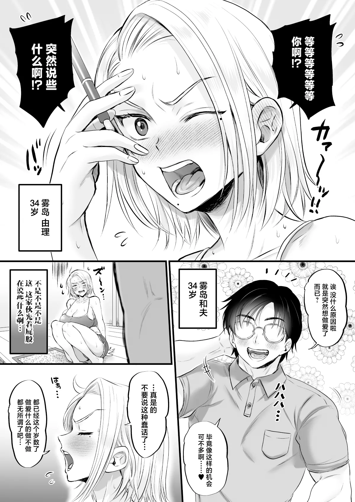 Sexless 14-Nen Hisabisa Yattara Sugokatta page 5