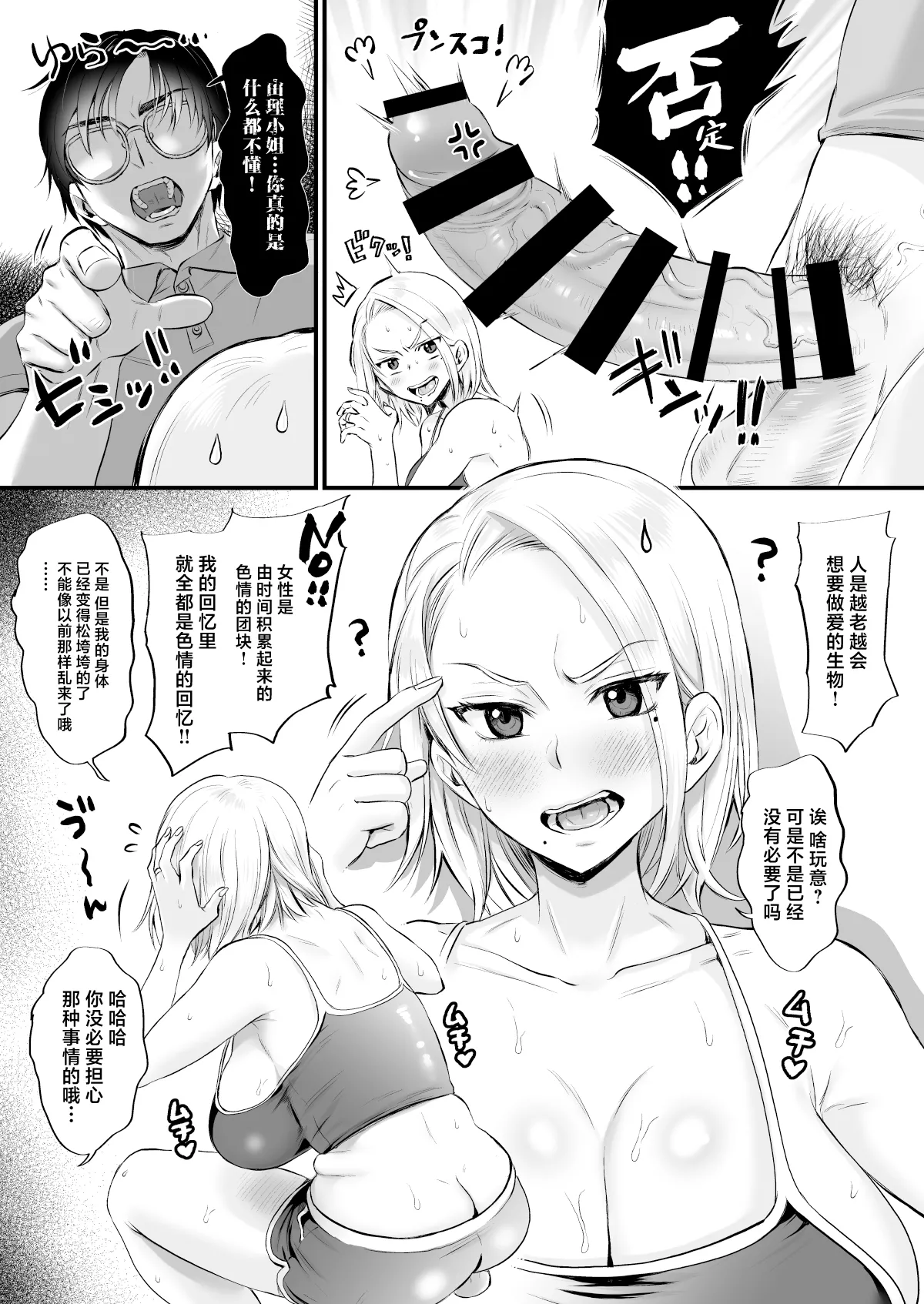 Sexless 14-Nen Hisabisa Yattara Sugokatta page 6